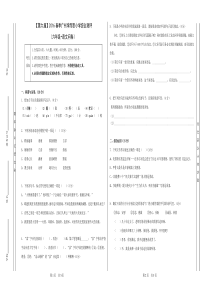 第六届2016春季广州学而思小学综合测评(六年级·语文问卷)