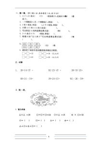 北师大版二年级上册数学培优试题