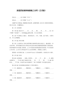 家庭居室装饰装修施工正式合同