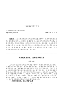家庭致富工程专刊