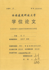 家庭装修中人造板材污染物的防治与研究