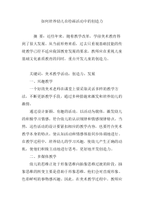 如何培养幼儿在绘画活动中的创造力