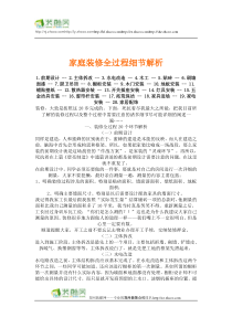 家庭装修全过程细节解析