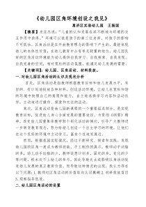 《幼儿园区角环境创设之我见》论文