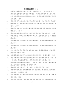 劳动关系协调员理论有答案