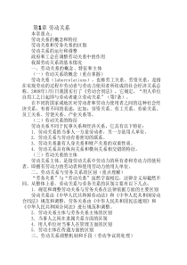 劳动关系协调员基础知识重----点