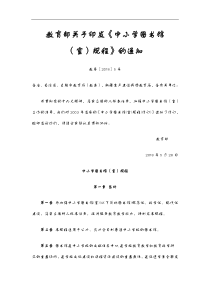 中小学图书馆(室)规范流程(2018年版)