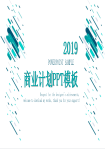 商业计划PPT模板