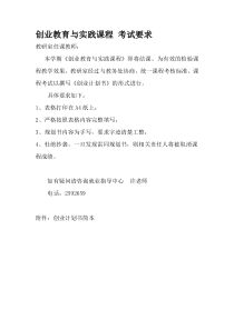 创业计划书作业