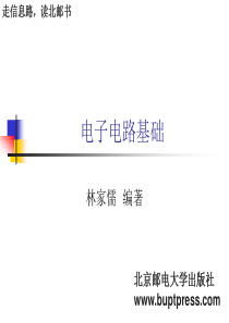 模拟电路基础课件