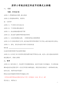 府学美后校区科技节闭幕式主持稿