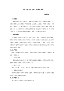 《长方形与正方形》说课稿