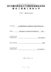 家级鲟鱼良种场建设工程（正式稿）doc-目录