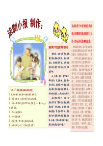 法制电子小报5资料