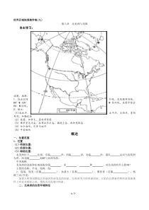 世界区域地理教学案-北美洲与美国