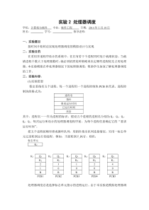 处理器调度-时间片轮转法-实验报告(C和C--含源代码)