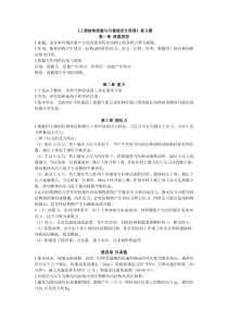 《工程结构荷载与可靠度设计原理》复习-同济使用的