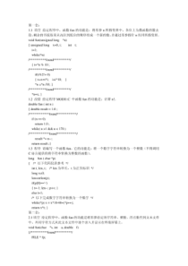 全国计算机等级考试2级C语言上机题库(可缩印做小抄)百分百准确