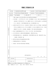 电气隐蔽工程验收记录.通用