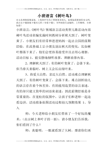 小班语言《树叶鸟》