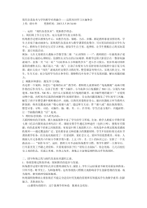 现代信息技术与学科教学有效融合