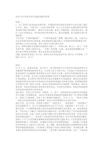 2016年江西省直单位遴选真题及答案