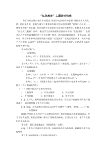 红色教育活动总结