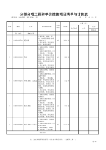 宿舍楼(建筑装饰)工程