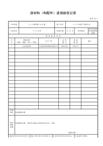 津资K4-4原材料(构配件)进场验收记录