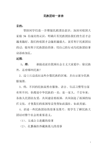思想政治课教案