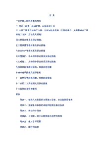 宿舍联合施工组织设计