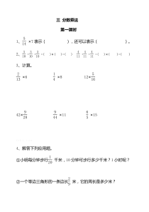 北师版五年级数学分数乘法练习题