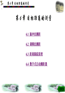 雷达原理(第三版)--丁鹭飞-第6章