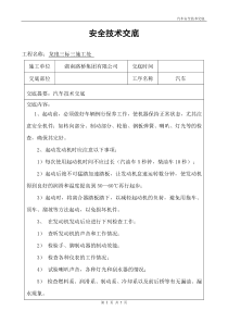 汽车安全技术交底