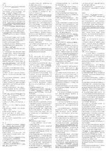 【免费】【内部资料】高等学校-教师资格证考试-完整笔记(七门)-完美打印-全面详细-本人考了128分