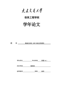 数据仓库在ERP中的应用研究【免费】