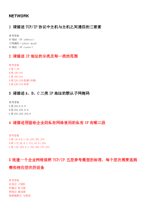 运维工程师面试题