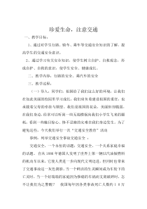 交通安全教育教案