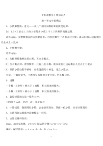五年级数学上册各单元知识点