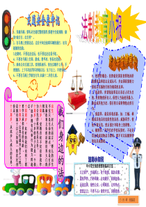 法制教育小报