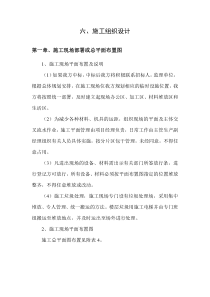 富平县施工组织设计