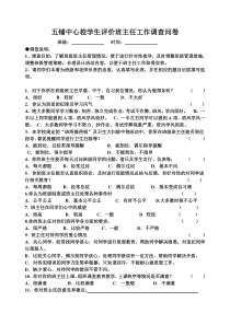 学生评价班主任工作调查问卷