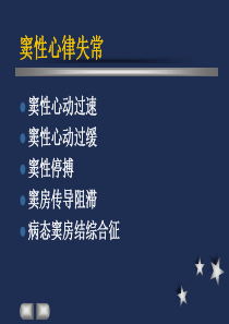 内科-窦性心律失常