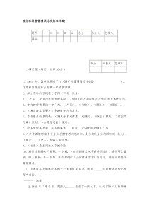 旅行社经营管理试卷