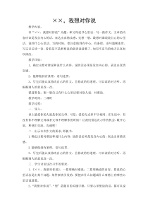 我想对你说-作文教案