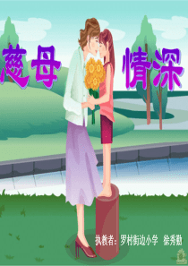 慈母情深课件