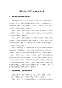 对日软件工程师试点班培养方案
