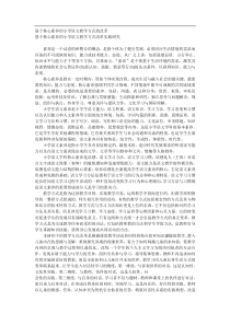 基于核心素养的小学语文教学方式的改革