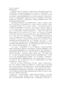 高中学生入党申请书