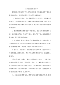 三年级语文经验分享